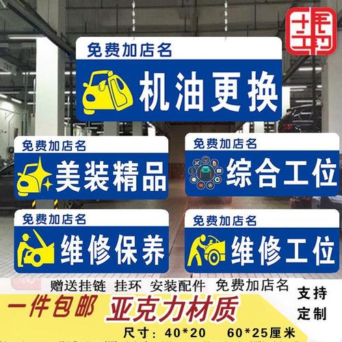汽修厂工位牌吊牌洗车店美容工位修理厂标识牌汽车美容区域悬挂牌
