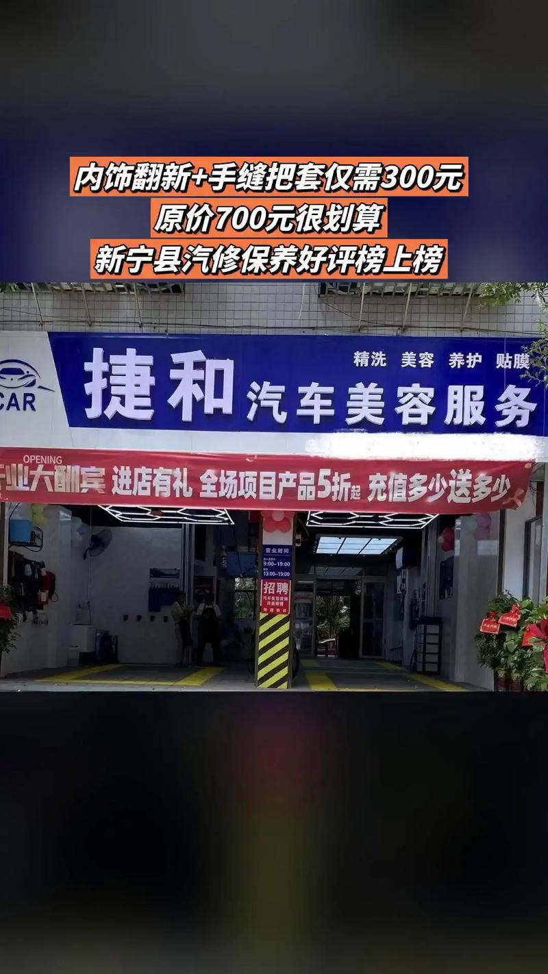 捷和汽车美容【惊喜狂欢季】｜4.6分口碑推荐 内饰翻新+手缝把套，让爱车焕新如初见