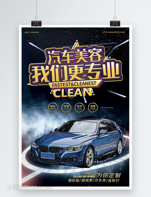 焕新座驾，尊享品质——汽车美容保养服务，